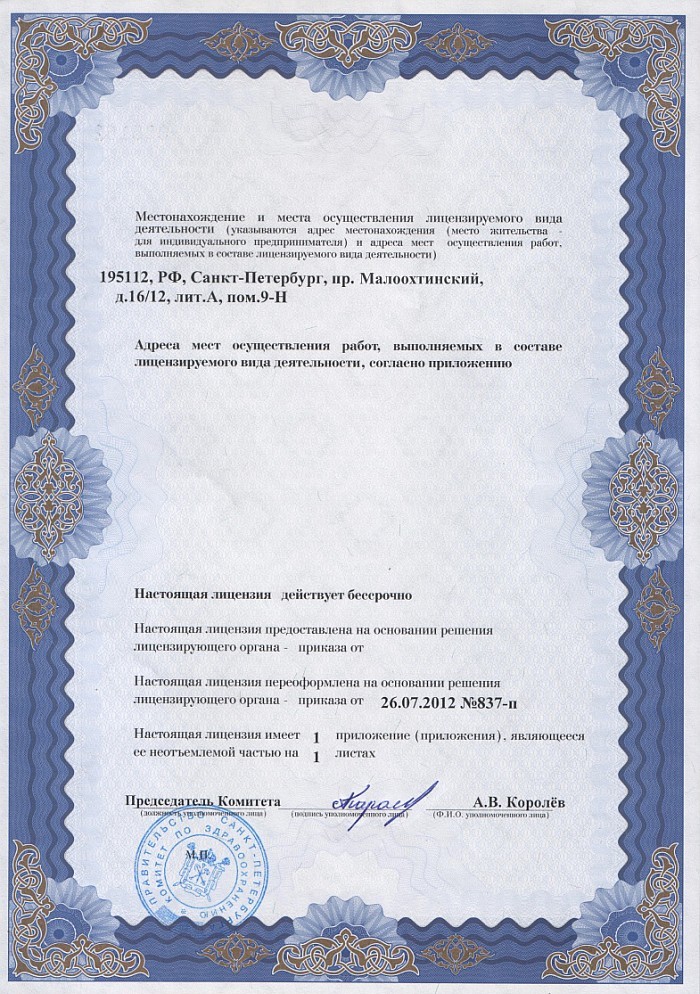 Лицензия на осуществление фармацевтической деятельности в Ишеевке